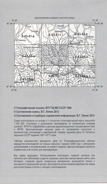 Схема. Средняя Азия. альпбаза Алаарча К-43-53-б