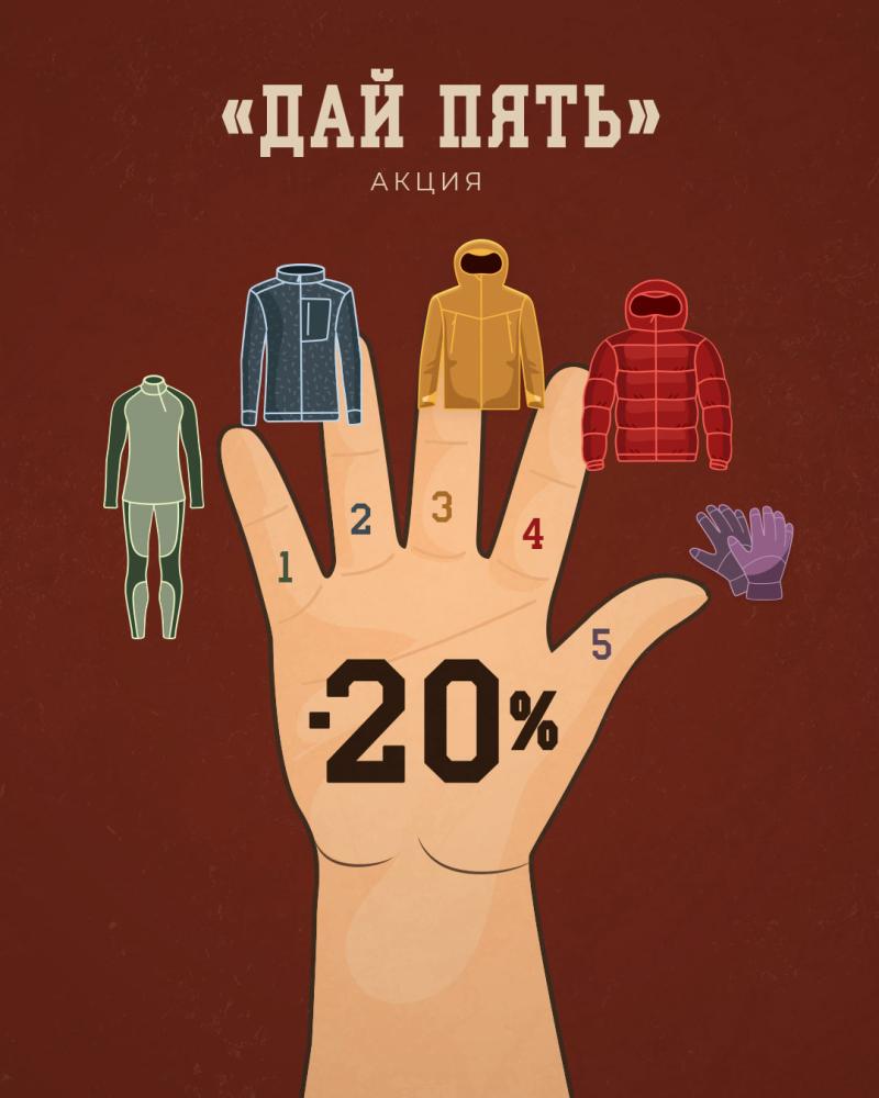 Дай пять!