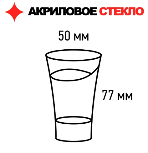 Набор небьющихся стопок SATE 50 мл, 4 шт, поликарбонат
