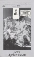 Схема. Средняя Азия. река Арчаканыш J-42-12-г