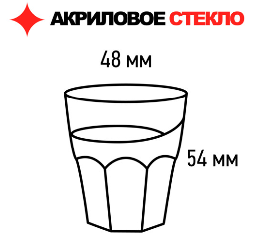 Набор небьющихся граненых стопок 40мл SATE, 6шт, поликарбонат