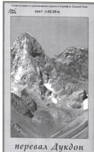 Схема. Средняя Азия. перевал Дукдон J-42-29-в