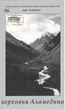 Карта Средняя Азия верховья Аламедина К-43-54-в