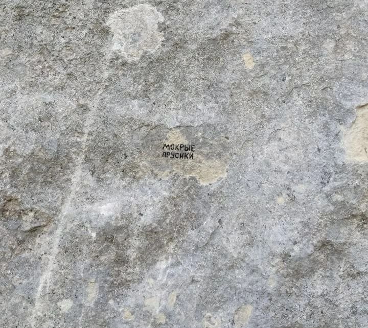 Подпись на камне