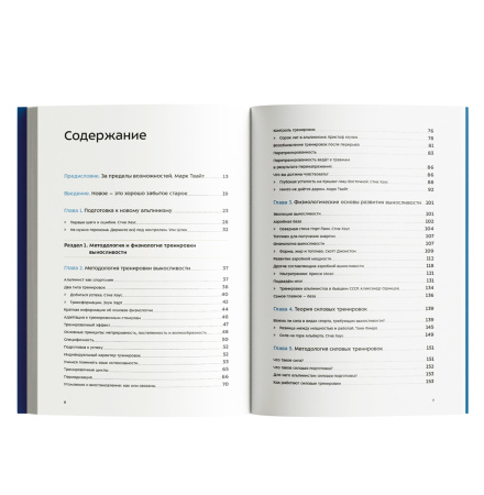 Книга "Альпинизм по-новому"