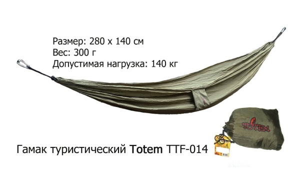 Гамак Totem туристический