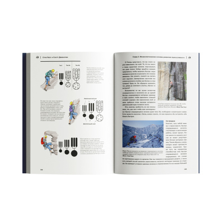 Книга "Альпинизм по-новому"