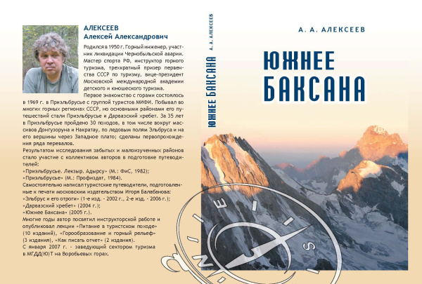 Алексеев А. Южнее Баксана.