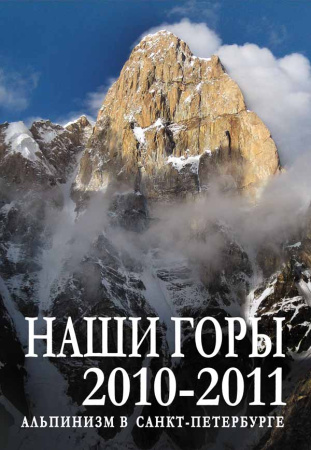 Наши горы 2014