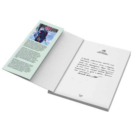 Книга "Молекулы выносливости" Лидия Петрова