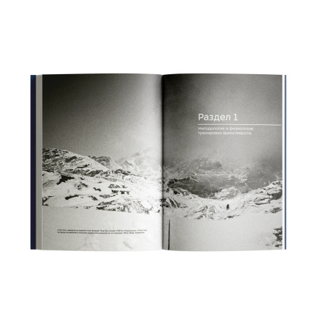 Книга "Альпинизм по-новому"