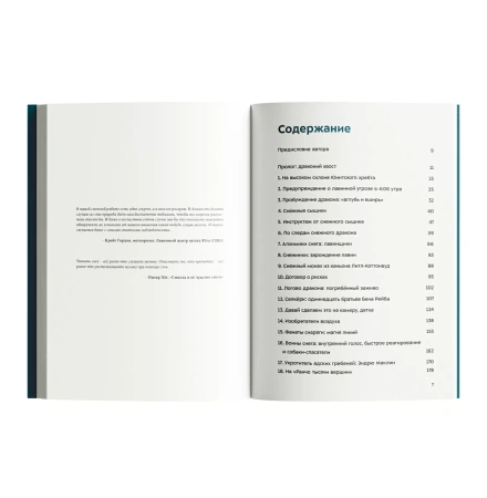 Книга "Драконы в снегу" Эдвард Пауэр