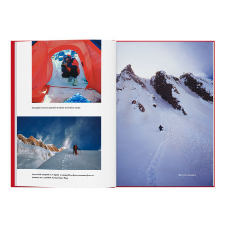 Книга "Комета над Аннапурной" Симоне Моро