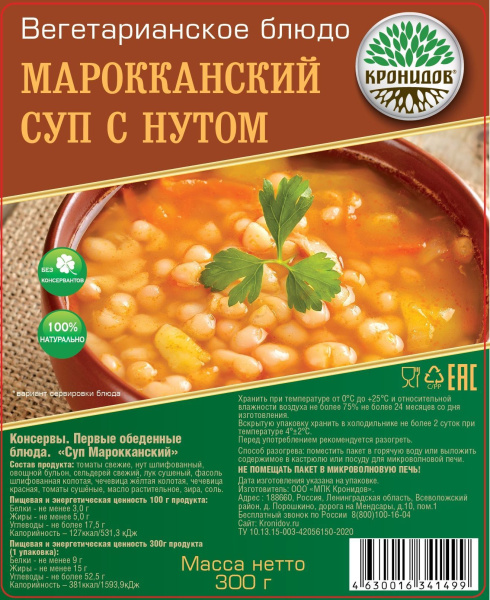 Готовое блюдо консервированное Кронидов Марокканский суп с нутом 300 г
