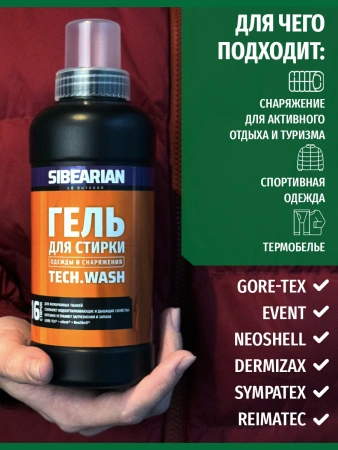 Гель для стирки мембраны и флиса SIBEARIAN TECH WASH 250 мл