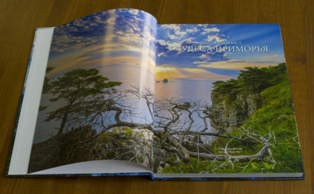 Рундквист Н. Фотоальбом Чудеса Приморья Рундквист Н. Фотоальбом Чудеса Приморья