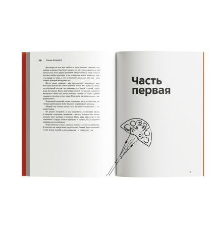 Книга Прорыв Томми Колдуэлл