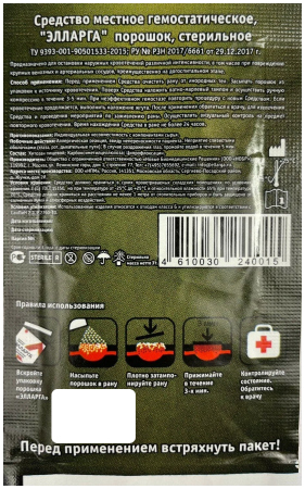 Гемостатический порошок Элларга, 8 гр