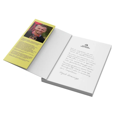 Книга "Старт. Жизнь триатлета от первого лица" Александр Жуков