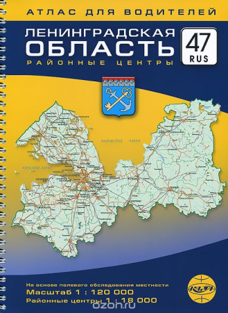 Атлас Ленинградской области