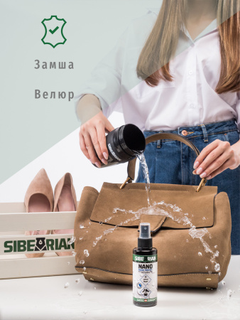 Водоотталкивающая пропитка SIBEARIAN NANO 150 мл Водоотталкивающая пропитка SIBEARIAN NANO 150 мл