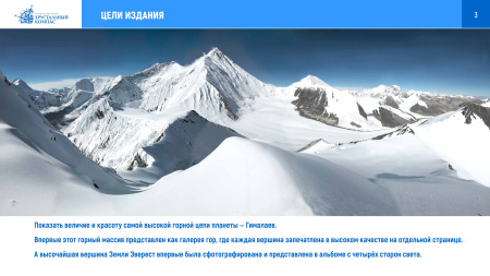 Альбом «Гималаи» Родичев Ю. Е.