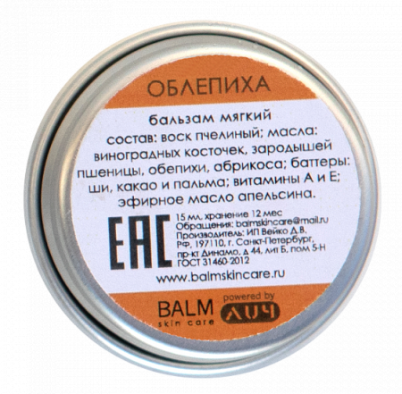 Бальзам SOFT BALM