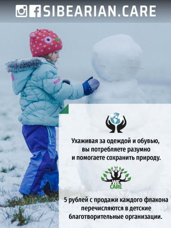 Гель для стирки изделий из пуха SIBEARIAN DOWN WASH Гель для стирки изделий из пуха SIBEARIAN DOWN WASH