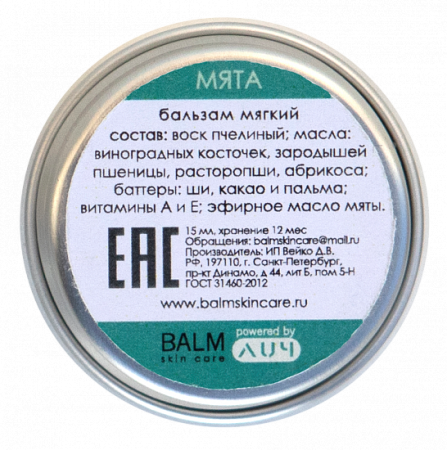 Бальзам SOFT BALM