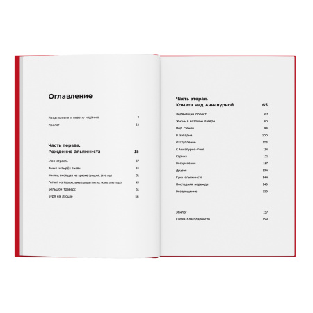 Книга "Комета над Аннапурной" Симоне Моро