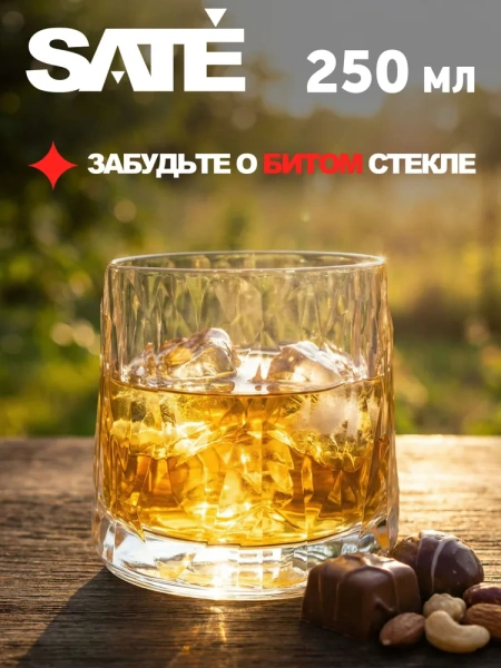Небьющиеся стаканы SATE Авангард 250 мл, 2 шт, вращающиеся