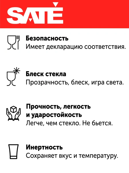 Небьющиеся стаканы SATE Авангард (серия Кристалл 250 мл, 2 шт.)
