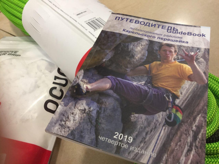 Путеводитель (Гайдбук) по скалолазным районам Карельского перешейка