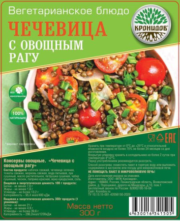 Кронидов Чечевица с овощным рагу