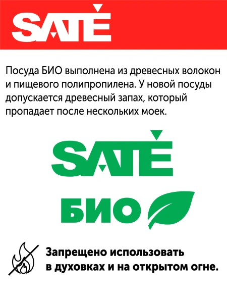 Небьющийся стакан SATE Модерн Био 150 мл, 4 шт