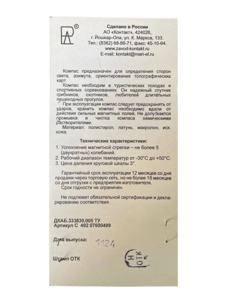 Жидкостный компас КЖС Тип II-03 на ремешке