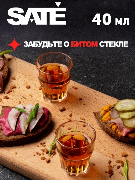 Небьющаяся стопка SATE 40 мл (1 шт)