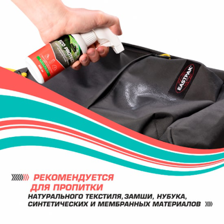 Пропитка для одежды и снаряжения Trekko ECO PROTECT