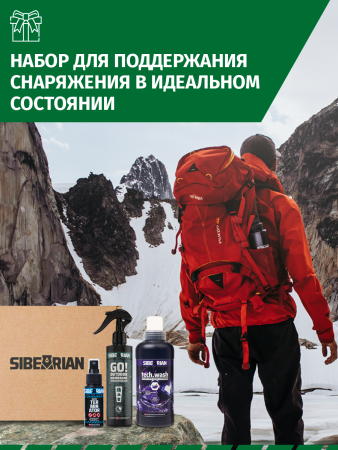 Набор для ухода за снаряжением SIBEARIAN ALPINE SET