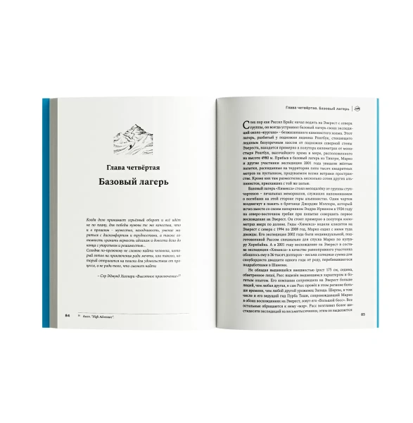 Книга «До завтра. На сноуборде с Эвереста. Жизнь и исчезновение Марко Сиффреди»