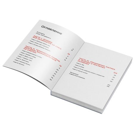 Книга "Превосходное катание" Рон Лемастер