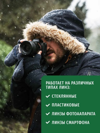 Набор от запотевания оптики SIBEARIAN ANTI-BESCHLAG (с салфеткой) 