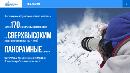 Альбом «Гималаи» Родичев Ю. Е.