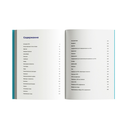 ИТО. Популярно о передвижении на искусственных точках опоры