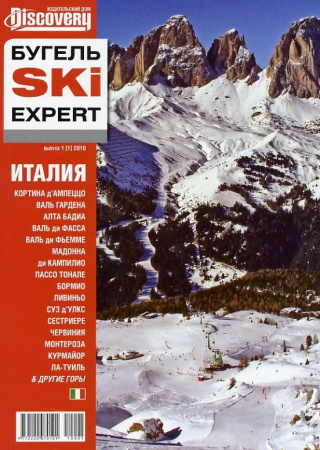 Журнал Бугель Ski Expert 1. Италия.
