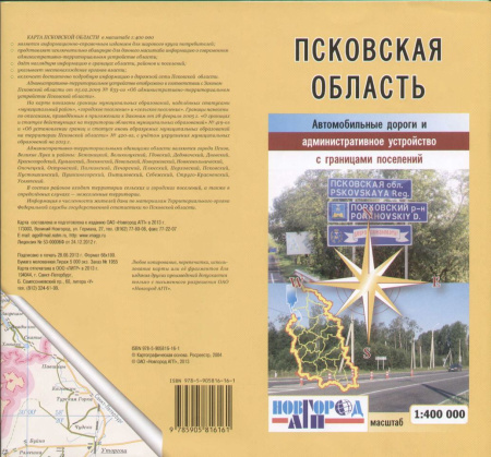 Карта Псковская области
