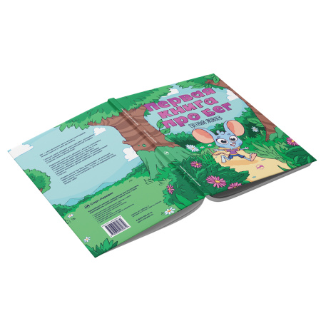 Первая книга про бег