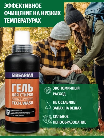 Гель для стирки мембраны и флиса SIBEARIAN TECH WASH 250 мл