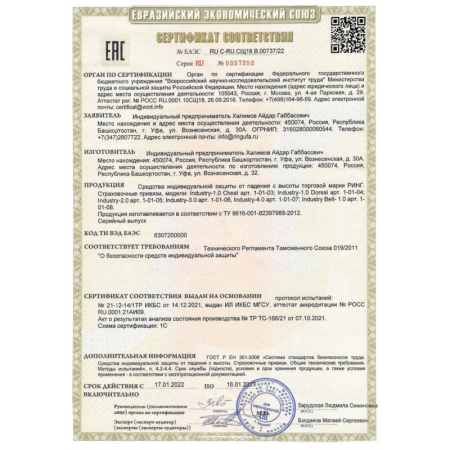 Привязь RING Industry-3.0 