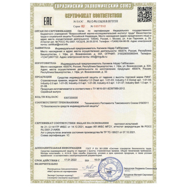 Пояс для позиционирования RING Industry-1.0 Belt